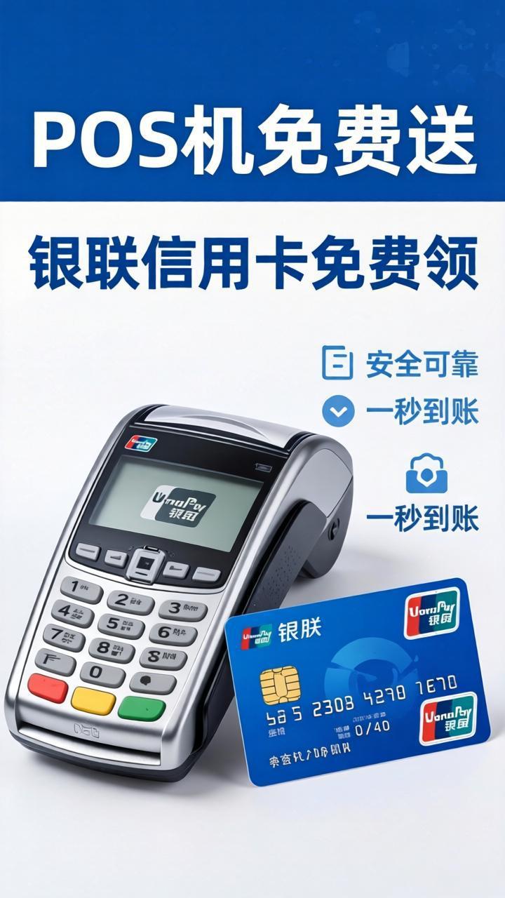 智能POS机
